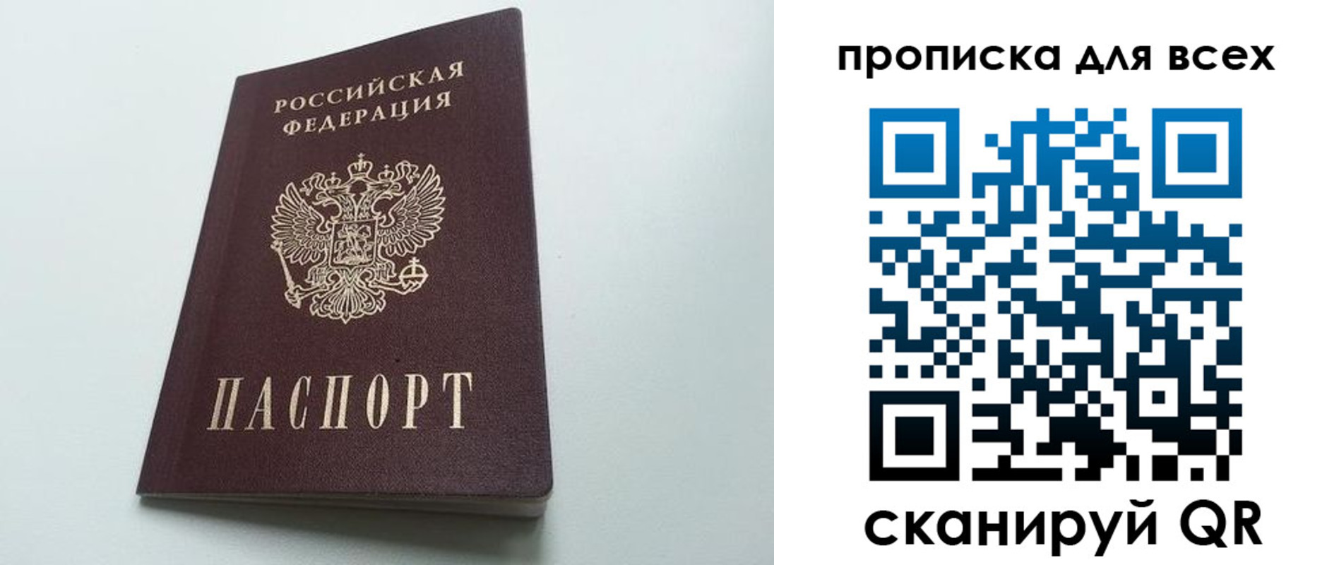 прописка ребенка в Сосновоборске