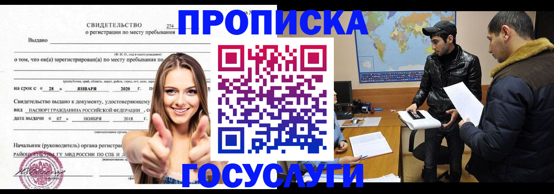 временная регистрация купить в Сосновоборске